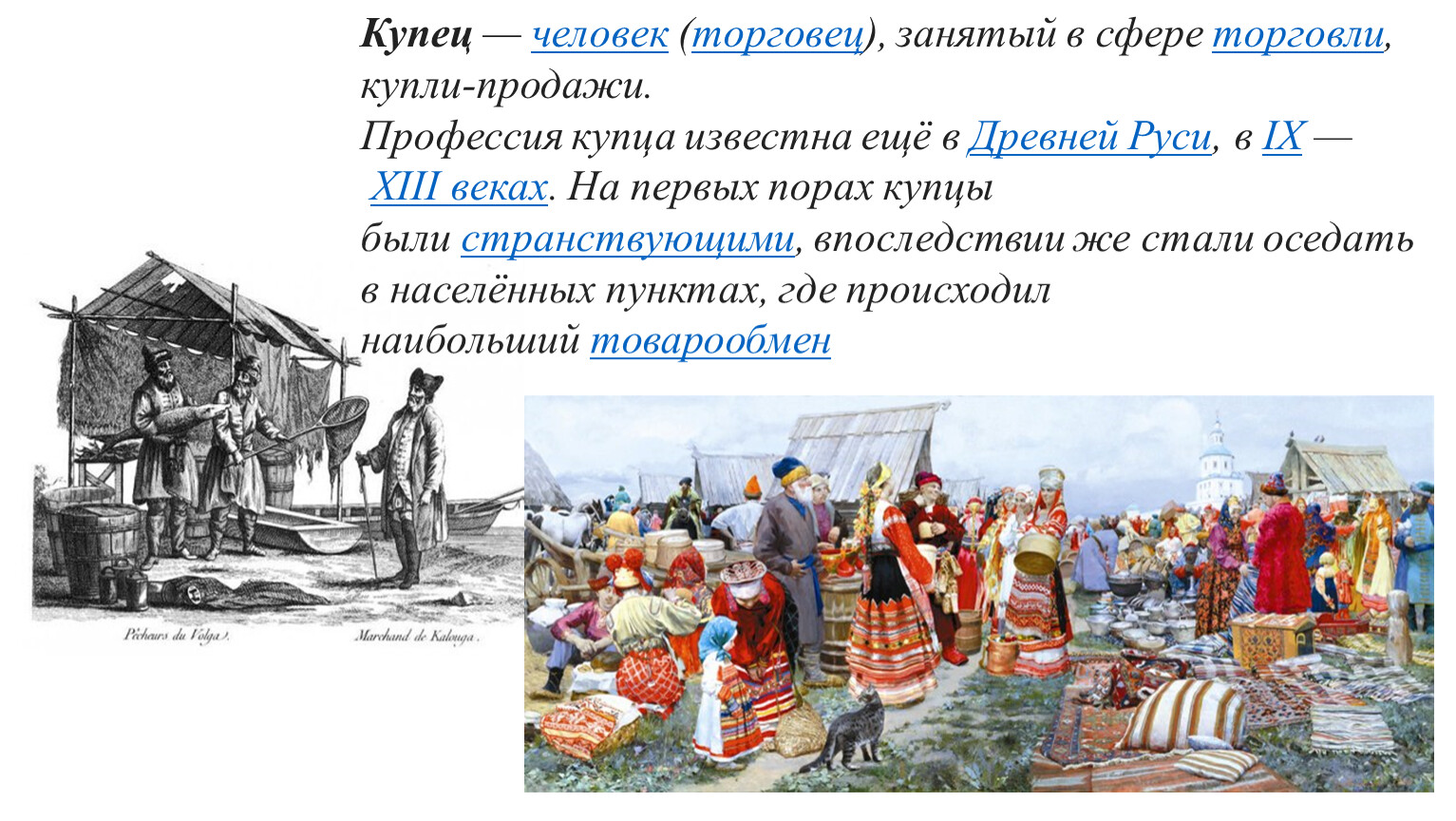 Купец человек. Человек занятый в сфере торговли купли-продажи. Торговый человек купец. Купец Тип личности.