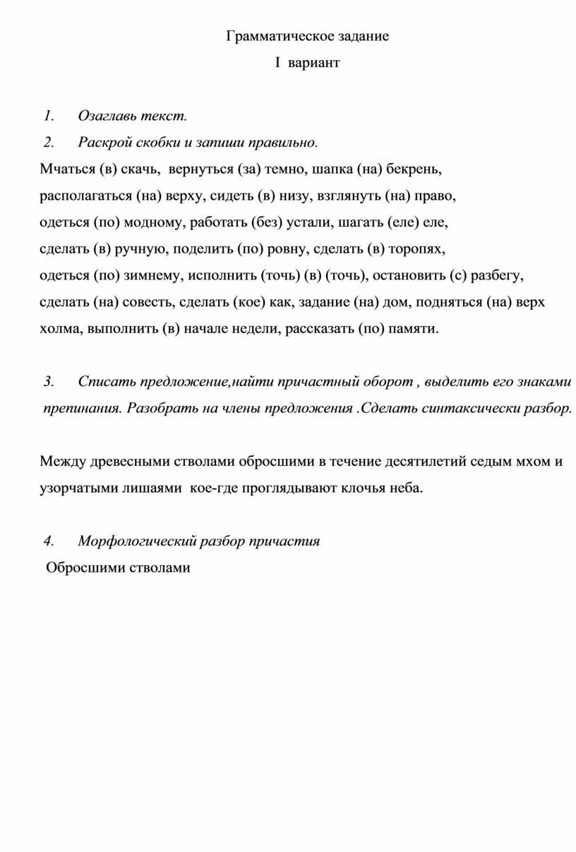 Контрольный диктант с грамматическим заданием 7 класс коррекционной школы