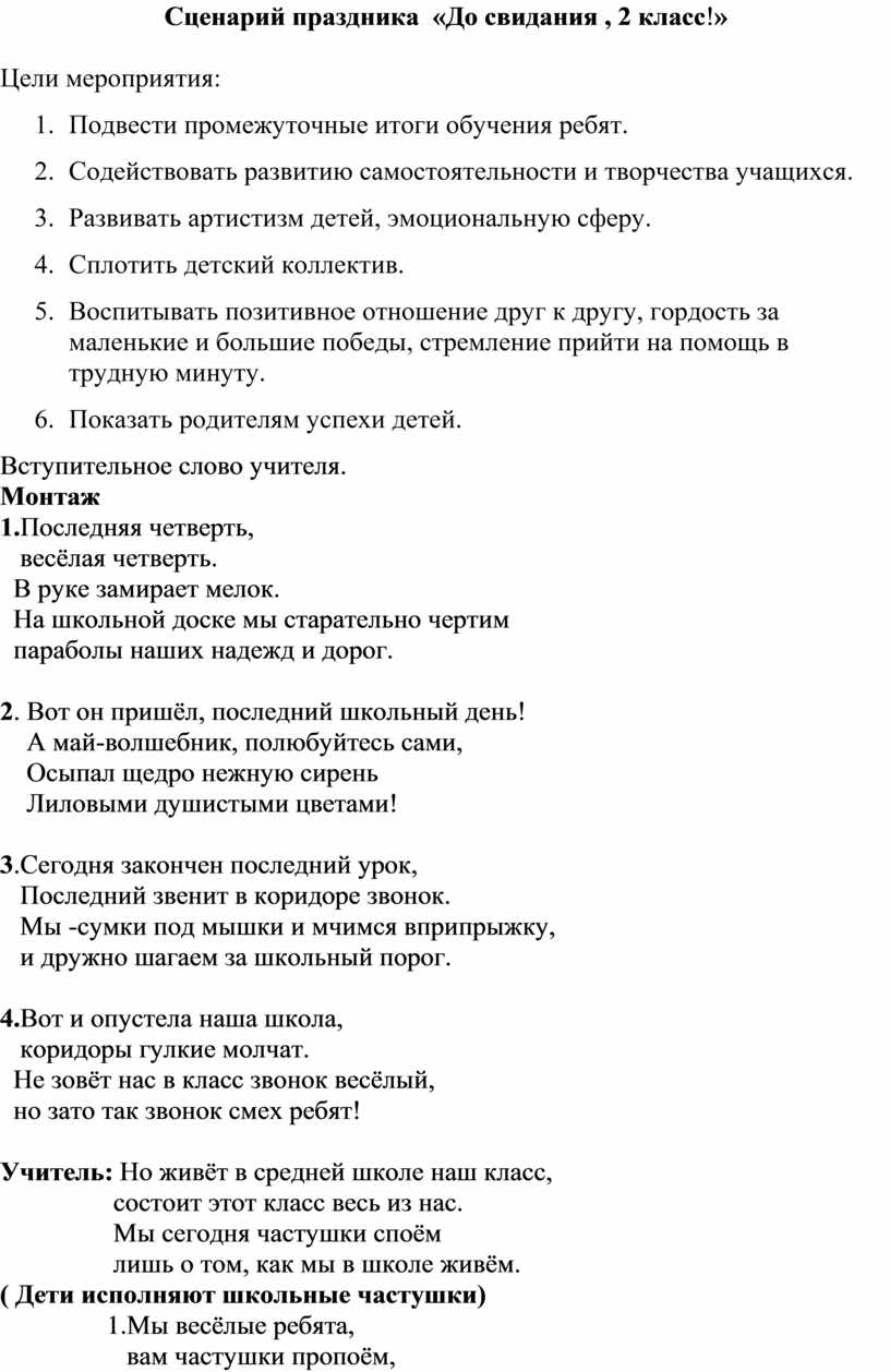 Сценарий праздника до свидания 3 класс с песнями и с презентацией