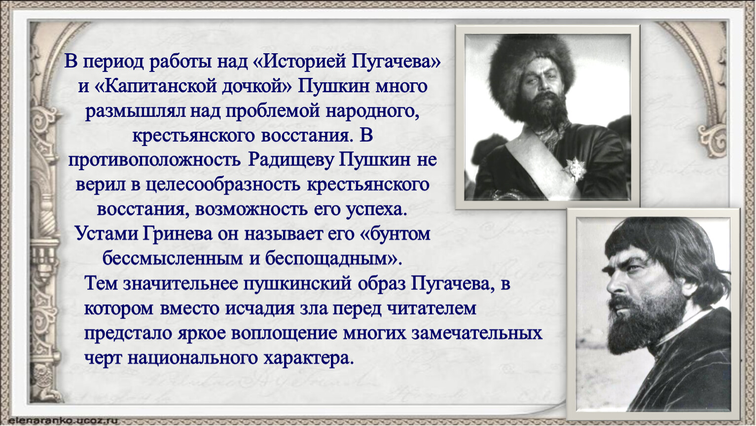 Пушкин а.с. "история Пугачева". Пугачев Пушкин.