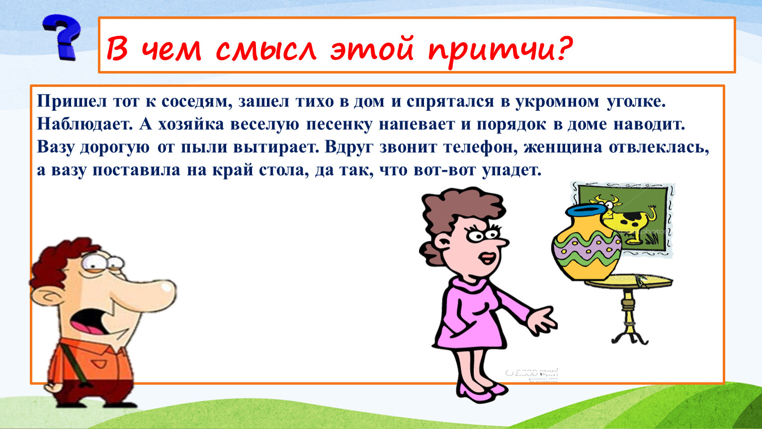 Семьяи семейные отношения