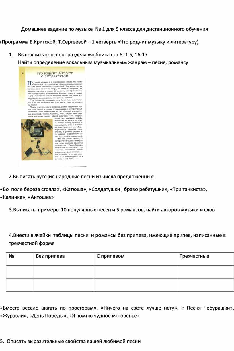 Домашнее задание по музыке № 1 для 5 класса для дистанционного обучения