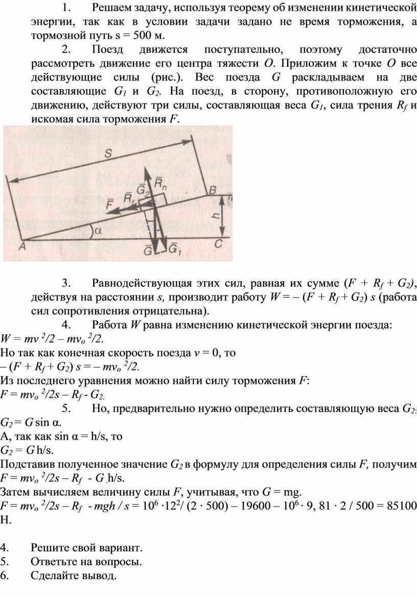 Методические указания для выполнения практических работ по ОП 02  Технической механике