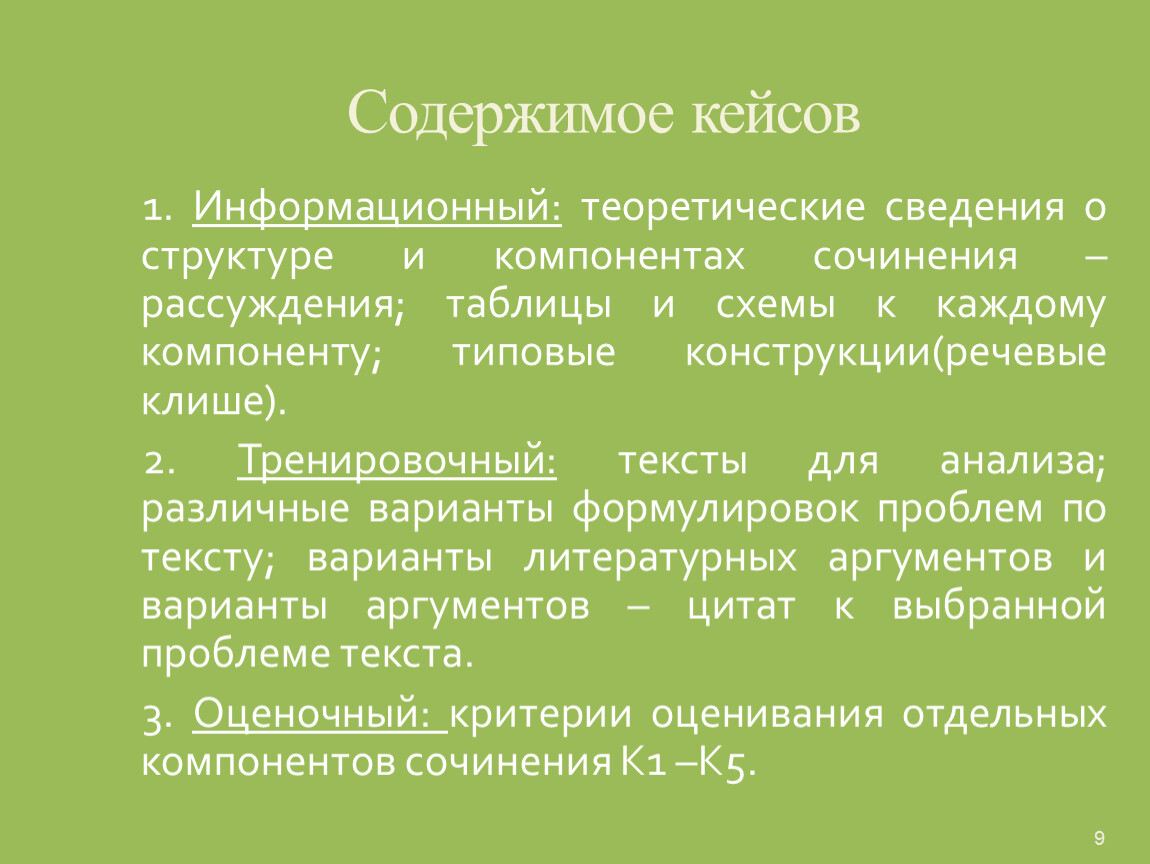 Сочинение рассуждение таблица. Краткие теоретические сведения. Теоретические сведения проект по технологии. Композиция структуры, логическая структура, речевые клише таблица. Клише для эссе по истории.