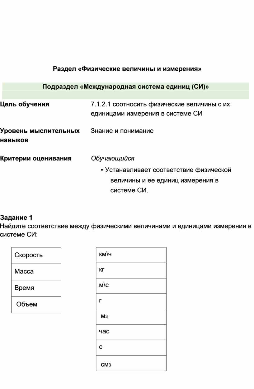 Сборник заданий для формативного оценивания. Физика. 7 класс