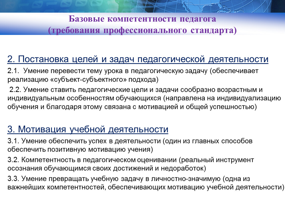 Решение профессиональных задач. Задача педагога в педагогической системе. Задачи компетентности педагога.. Задачи профессиональной деятельности преподавателя. Базовые педагогические компетенции.