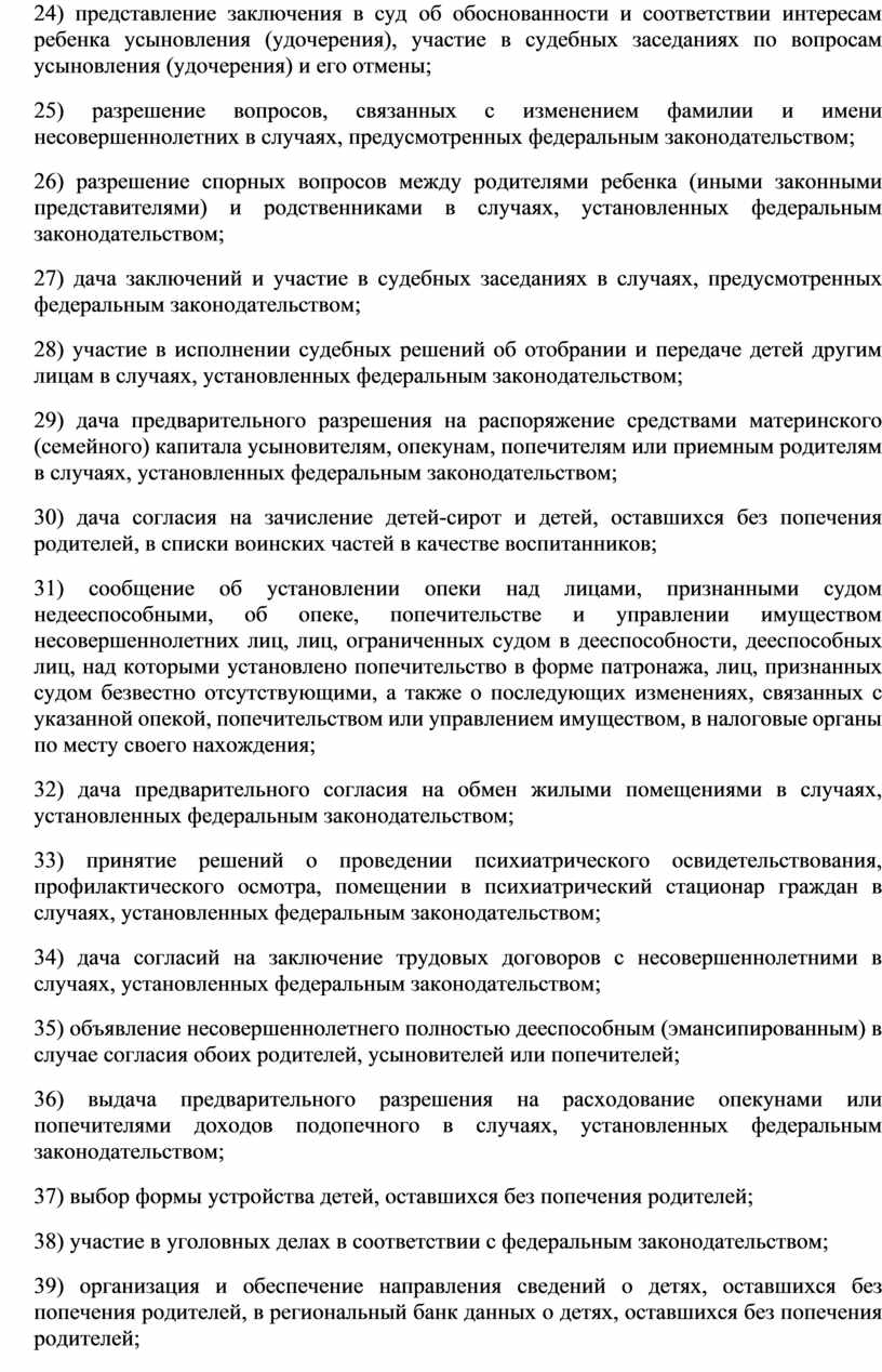 Заключение об обоснованности и о соответствии усыновления интересам усыновляемого ребенка образец