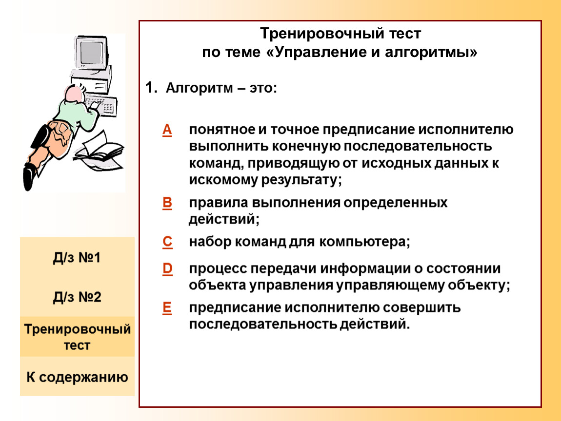 Понятное и точное предписание исполнителю выполнить конечную. Каков алгоритм тестирования?. Тест алгоритм. Алгоритм управления. Каков алгоритм тестирования ПК.