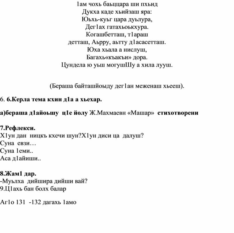 План конспект урока по чеченской литературе 2 класс