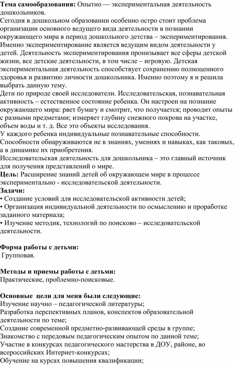 Картинки опытно экспериментальной деятельности дошкольников