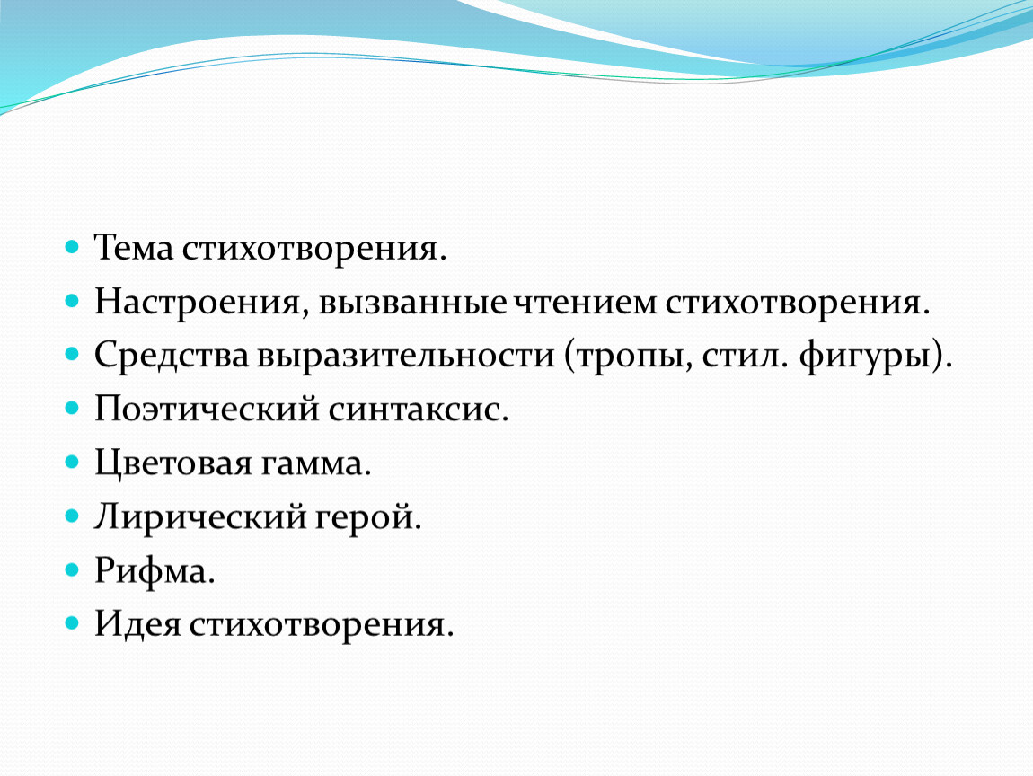 Поэтический синтаксис стихотворения это. Тропы и фигуры поэтического синтаксиса. Поэтический синтаксис это в литературе. Какие бывают настроения у стихотворений.