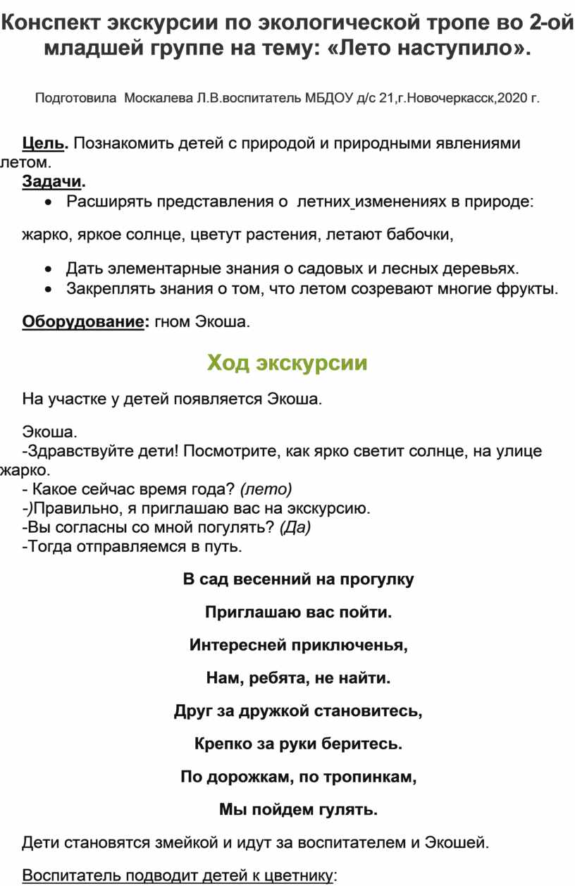 Составить план конспект экскурсии в природу осень