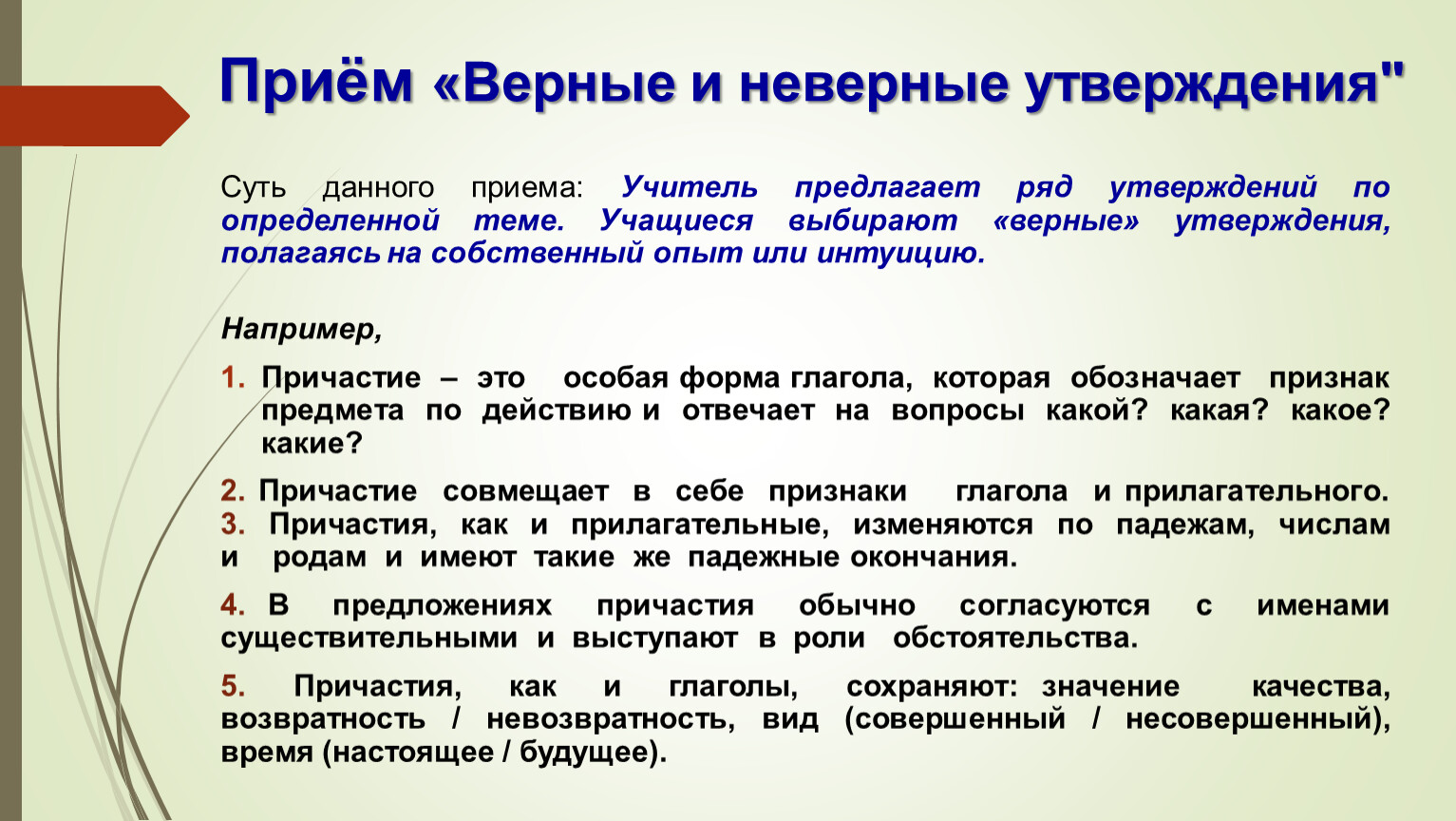 Активные методы обучения на уроках русского языка и литературы как  эффективное средство реализации ФГОС