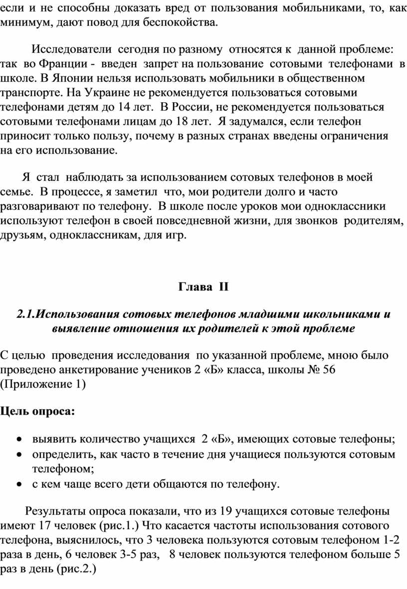 анкетирование по использованию телефонов (100) фото