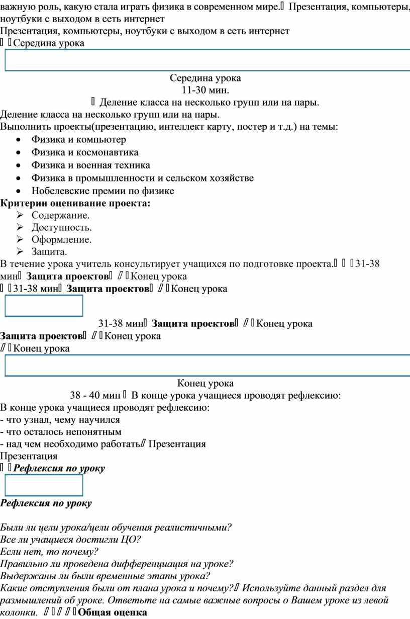 Физика 10 Введение Роль физики в современном мире краткосрочный план