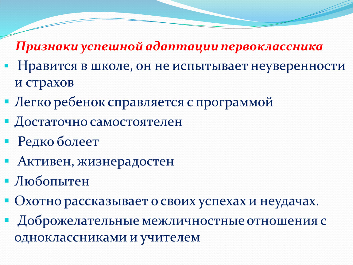 Проект мероприятий и рекомендаций по обеспечению успешной адаптации первоклассников к школе