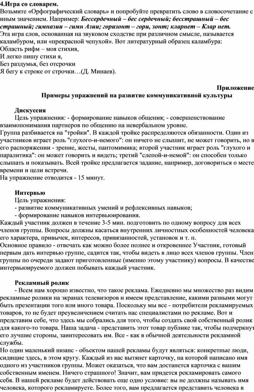 Игра со словарем. Возьмите «Орфографический словарь» и попробуйте превратить слово в словосочетание с иным значением