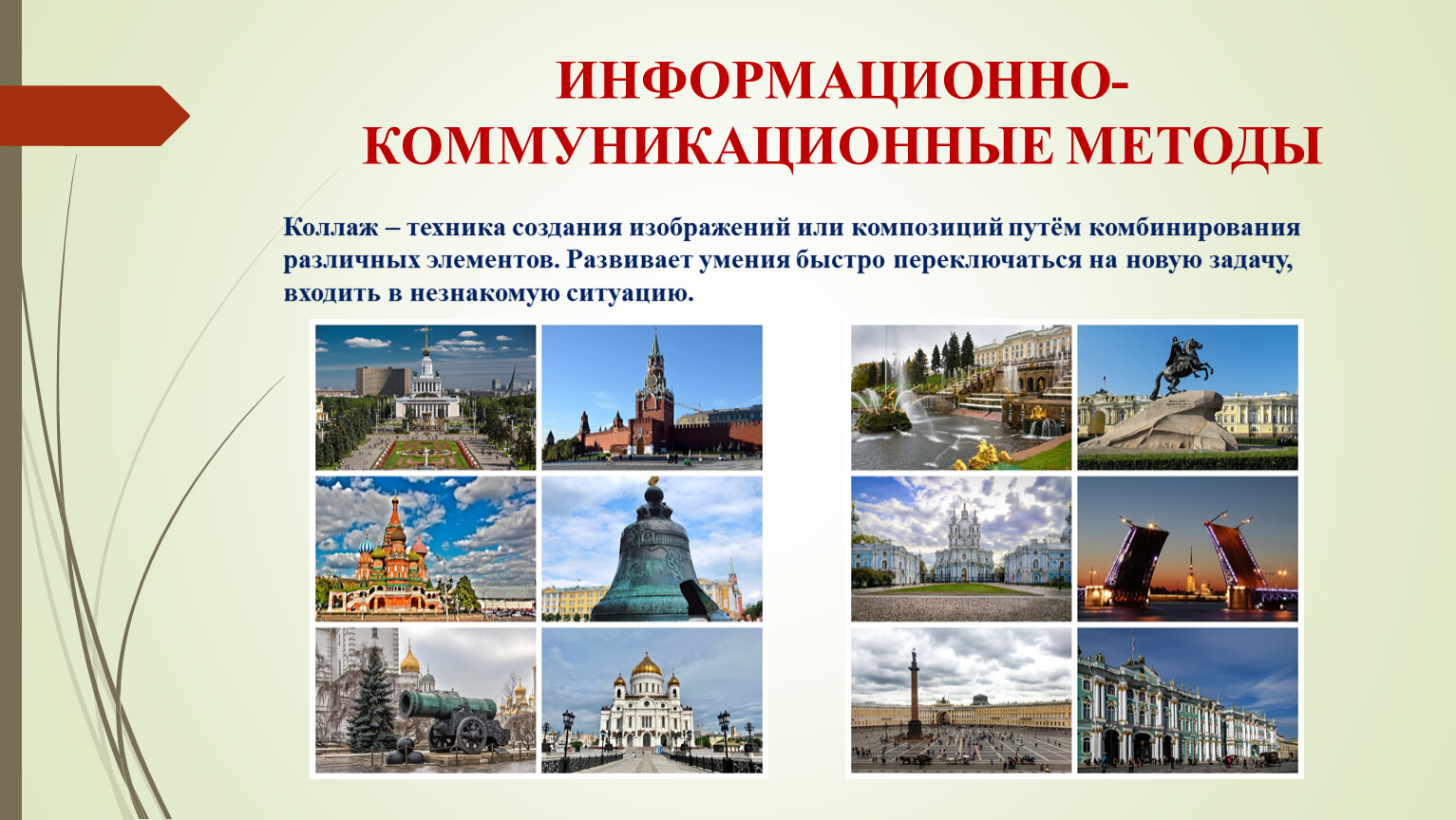 ИНФОРМАЦИОННО-КОММУНИКАЦИОННЫЕ