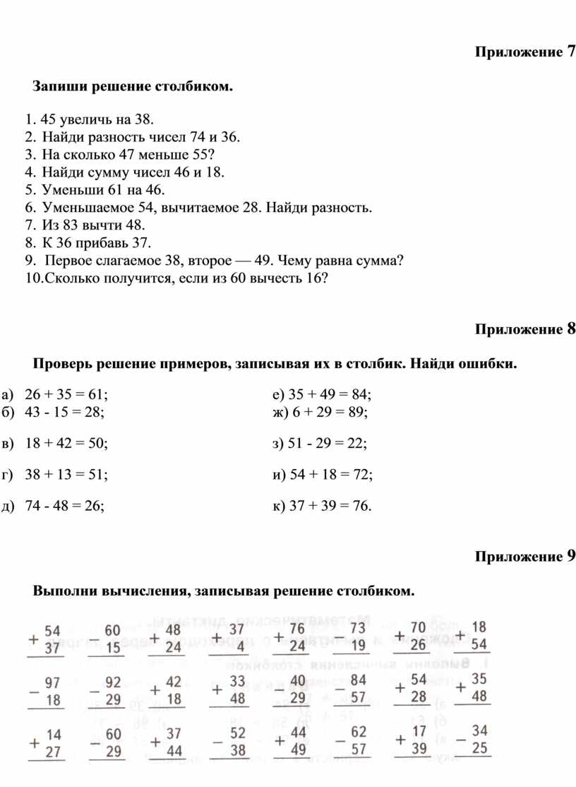 Приложение 7 Запиши решение столбиком