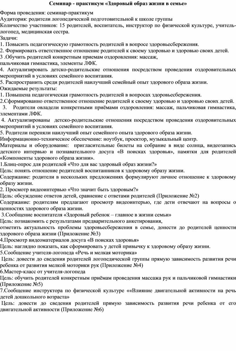 Семинар - практикум «Здоровый образ жизни в семье»