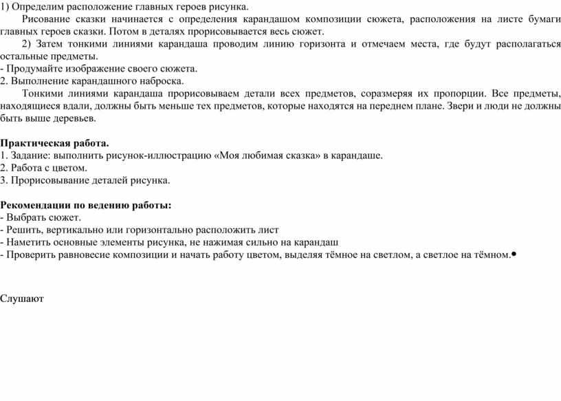Определим расположение главных героев рисунка