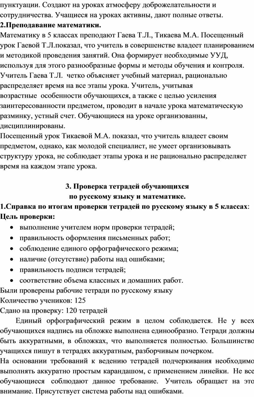 Создают на уроках атмосферу доброжелательности и сотрудничества