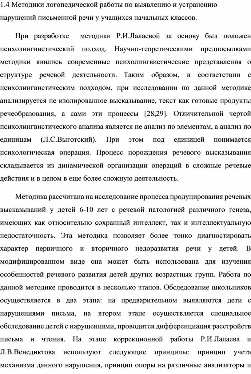 Работа учителя – логопеда по устранению дисграфии у младших школьников