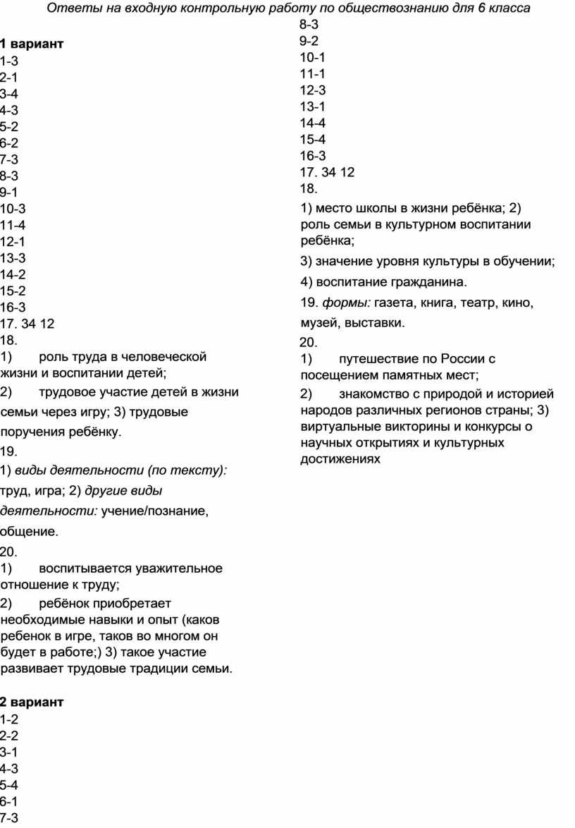 Входная контрольная работа по обществознанию 6 класс