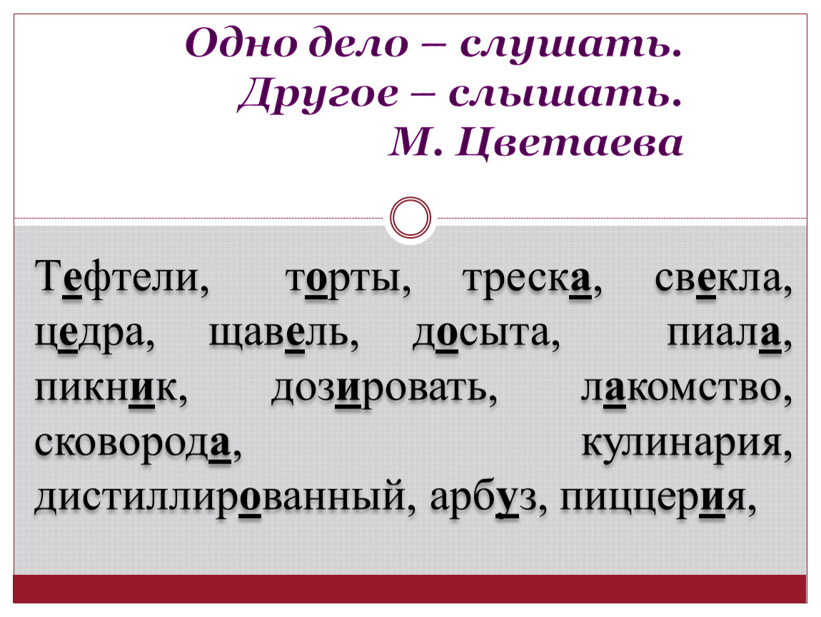 Сызнова досыта. Одно дело слушать а другое слышать. Одно дело слушать а другое слышать объяснение.