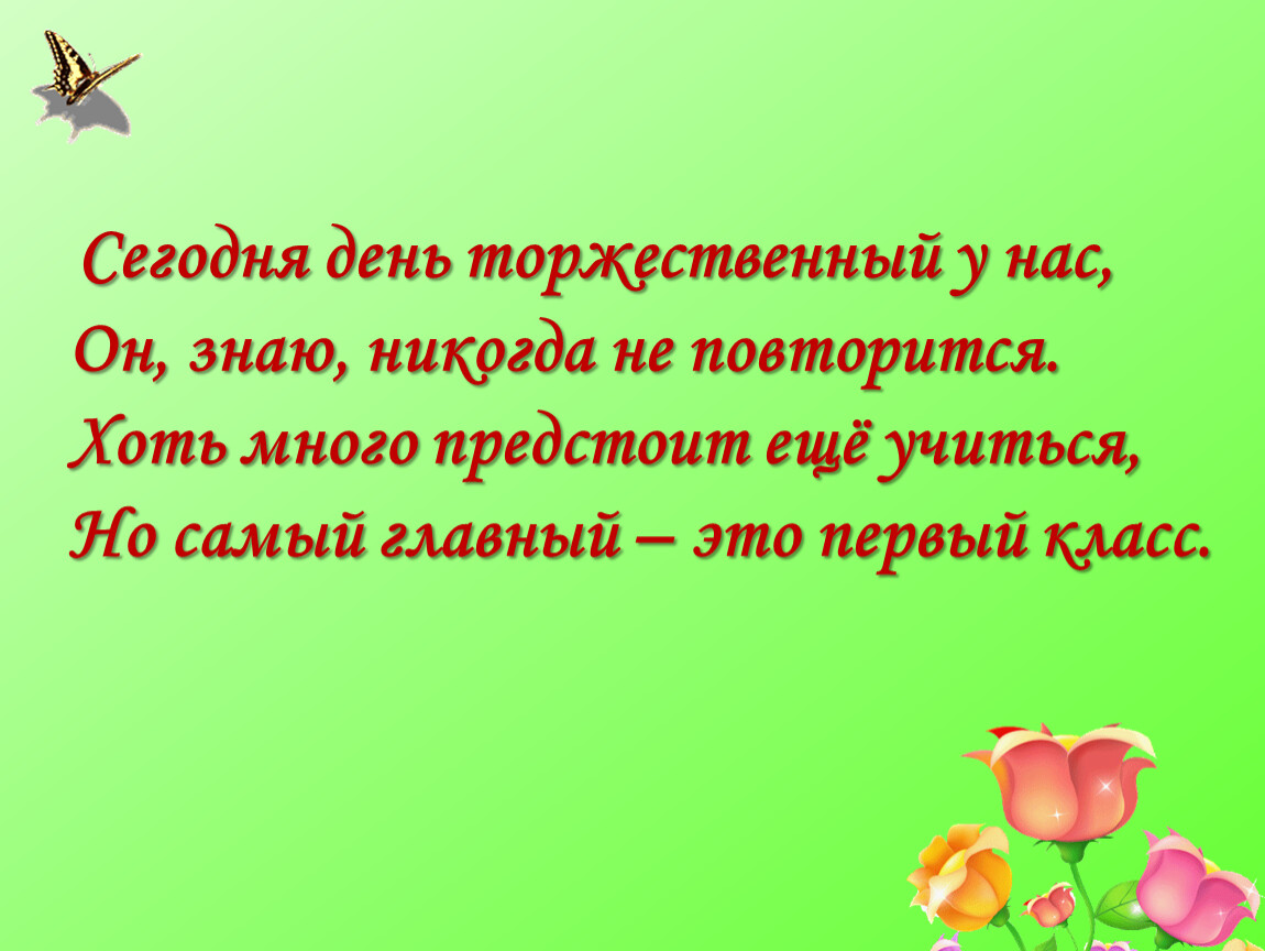 Презентация на тему прощание с 1 классом