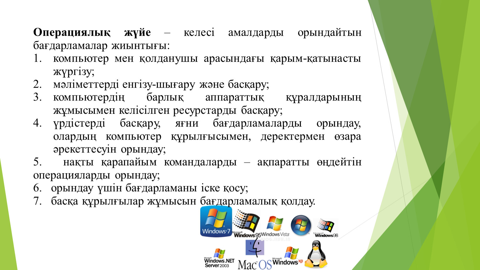 Компьютер жұмысын басқарудың негізгі құралы болып не саналады