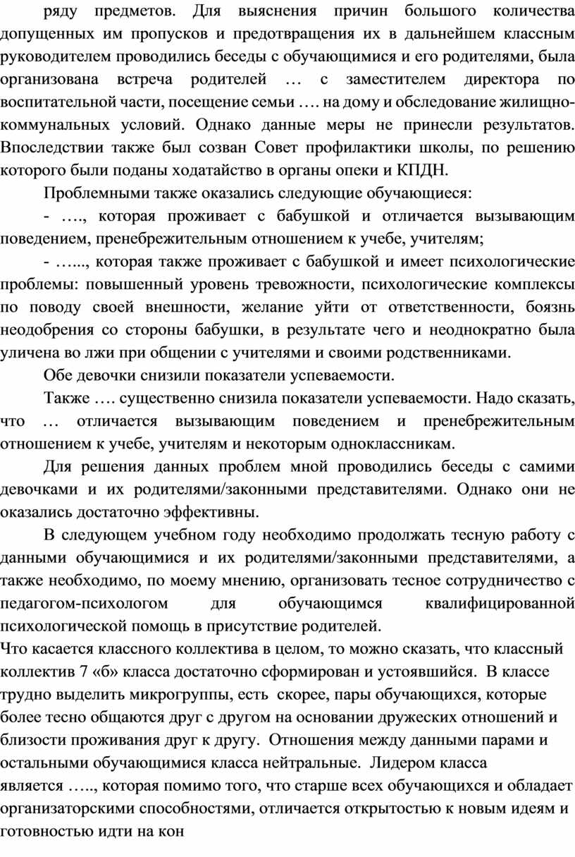 Анализ воспитательной работы классного руководителя 7 класса.