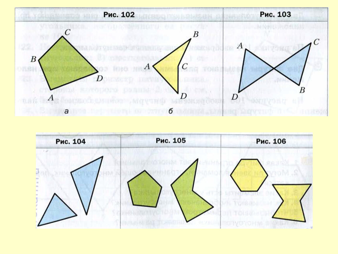 Презентация многоугольники 8 класс мерзляк. Многоугольники 5 класс. Тема многоугольники 5 класс математика. Многоугольники равные фигуры. Многоугольники равные фигуры 5 класс.