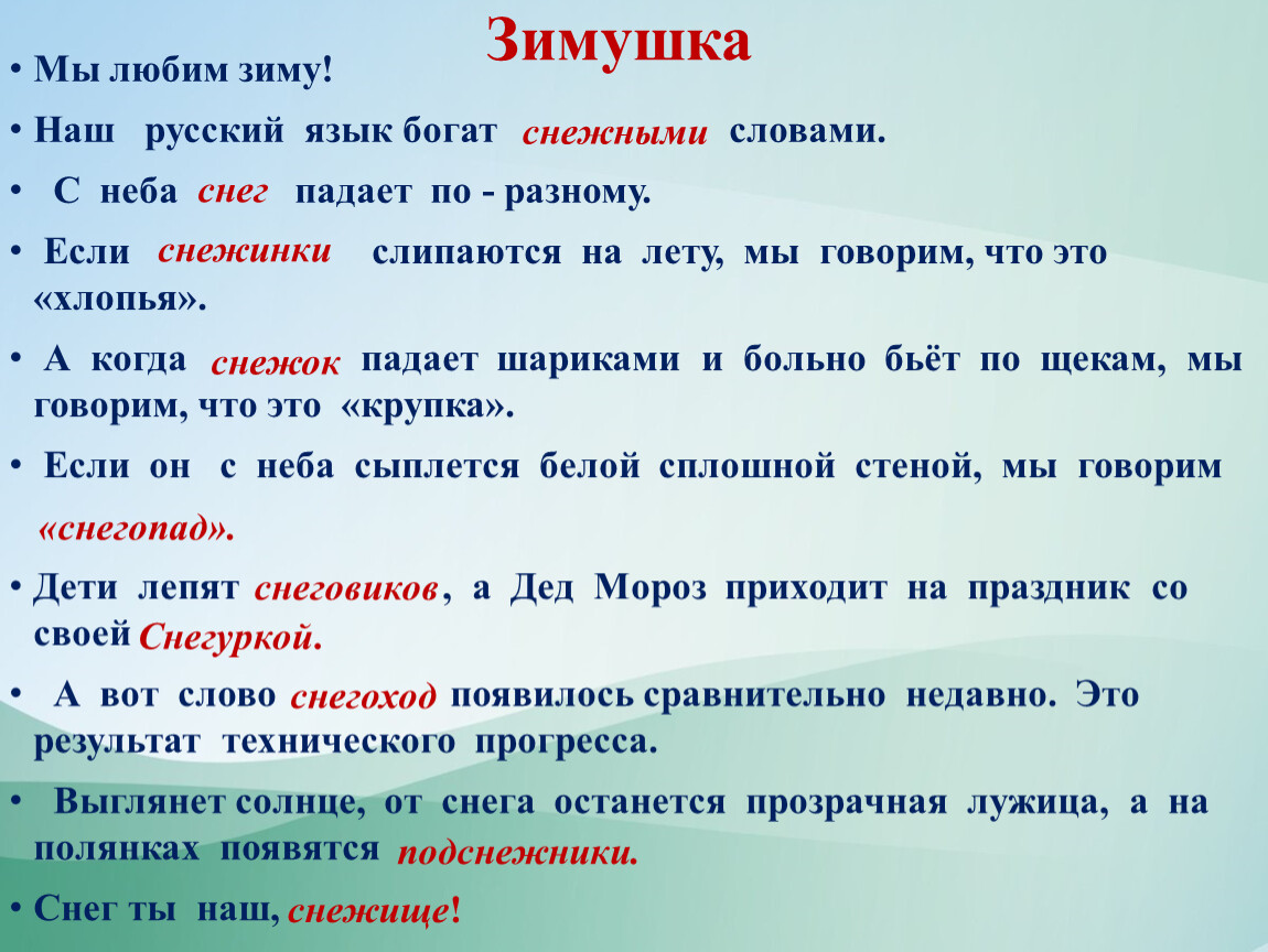 Развитие креативного мышления с помощью дидактических игр на уроках  русского языка