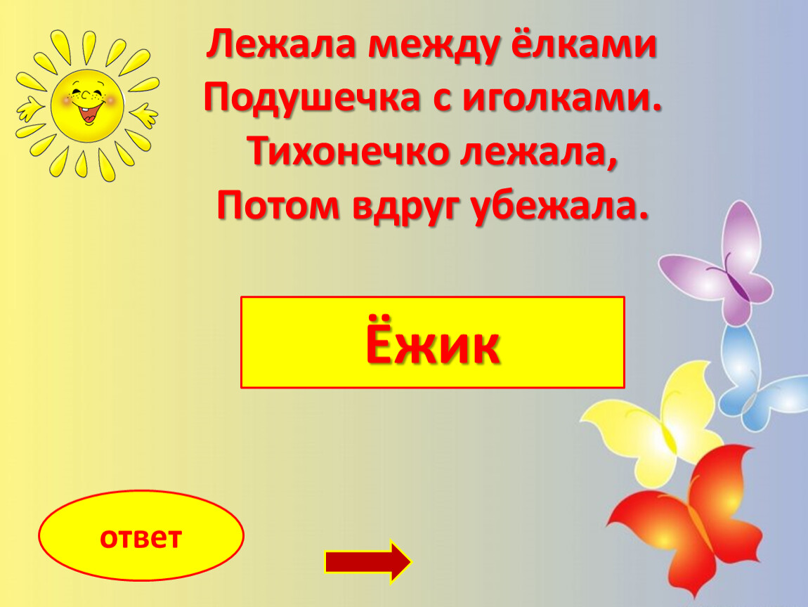 Лежала между елками подушечка. Какое слово лишнее. Какое слово на л. Какое слово лишнее ответ. Какое слово.