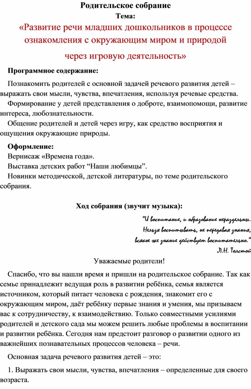 Протокол родительского собрания в детском саду образец младшая группа