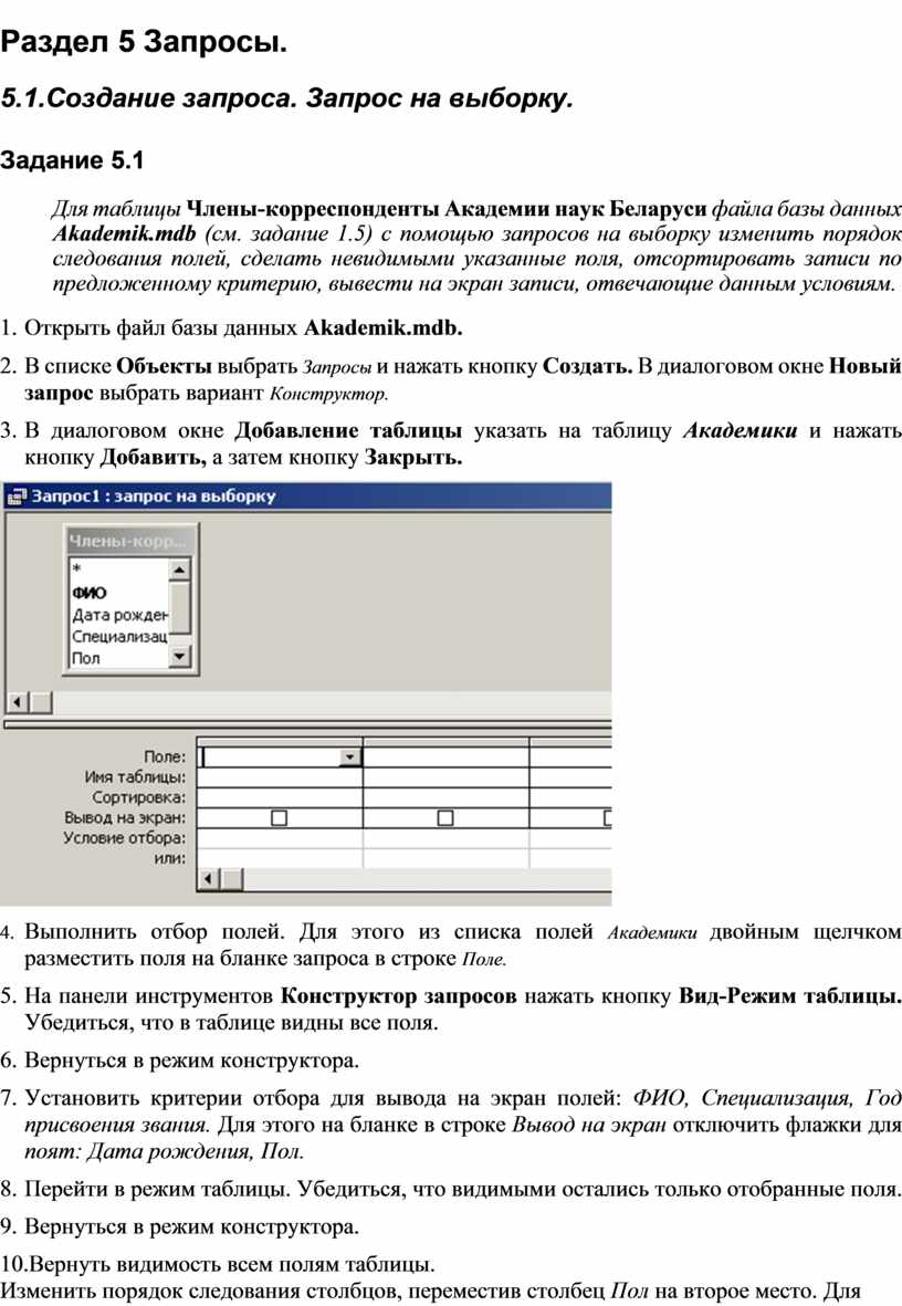 ЛАБОРАТОРНЫЕ РАБОТЫ ПО БАЗАМ ДАННЫХ В ПРОГРАММЕ MS Access