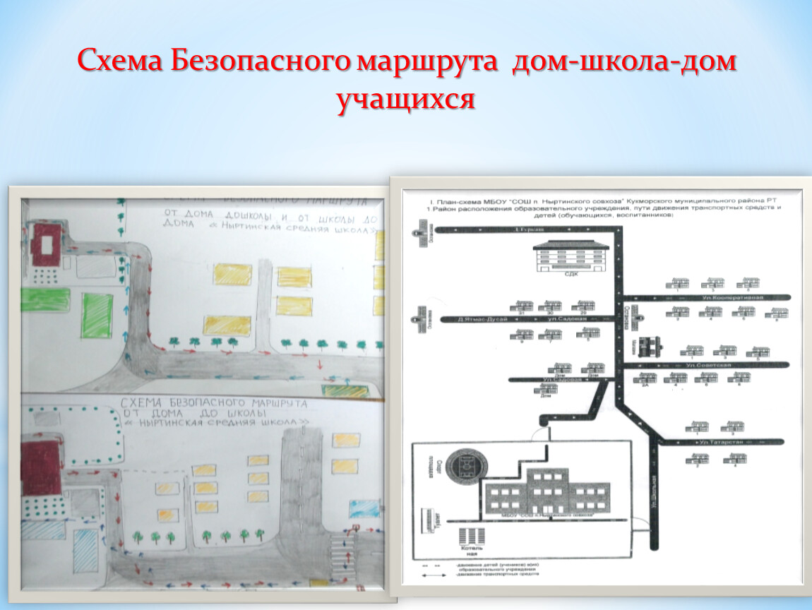 Схема безопасная дорога в школу