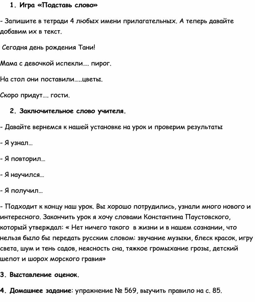 Конспект урока по русскому языку для 5 класса 