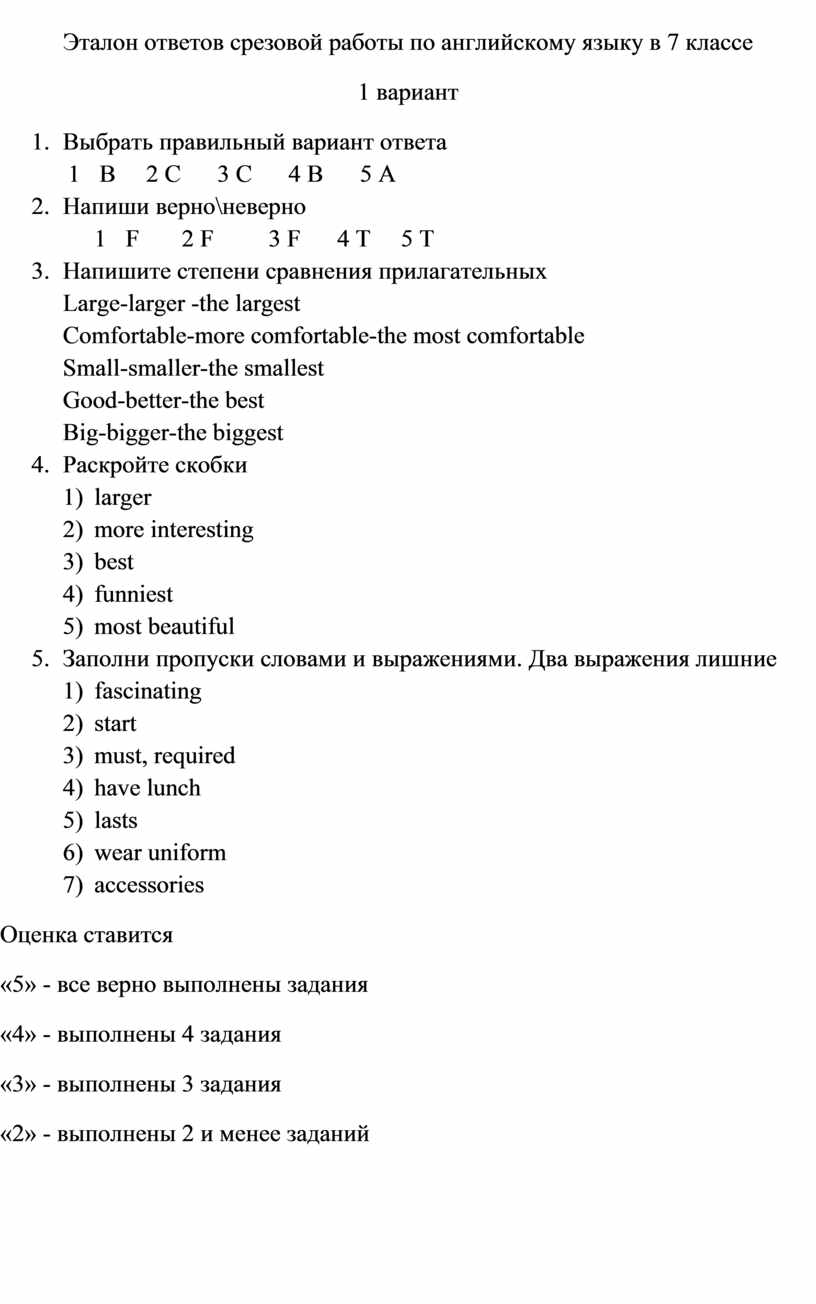 Контрольная работа по английскому языку в 7 классе