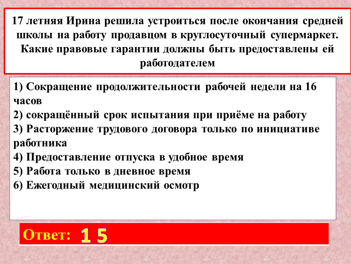 Решила устроиться на работу. Юридические гарантии при приеме на работу. Гарантии при приеме на работу. Юридические гарантии при приеме на работу Трудовое право. Задание 16 право.