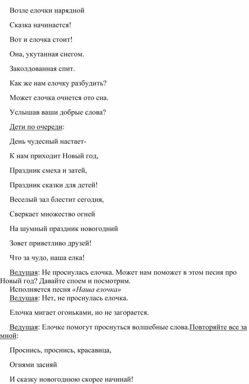 Сценарий новогоднего утренника «Волшебные часы» для детей подготовительной  группы.