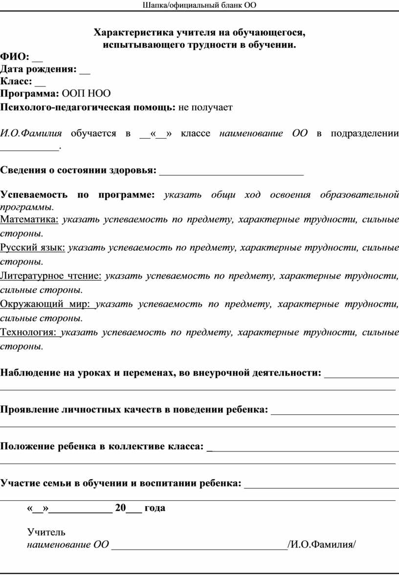 Образец характеристика обучающегося выданная образовательной организацией