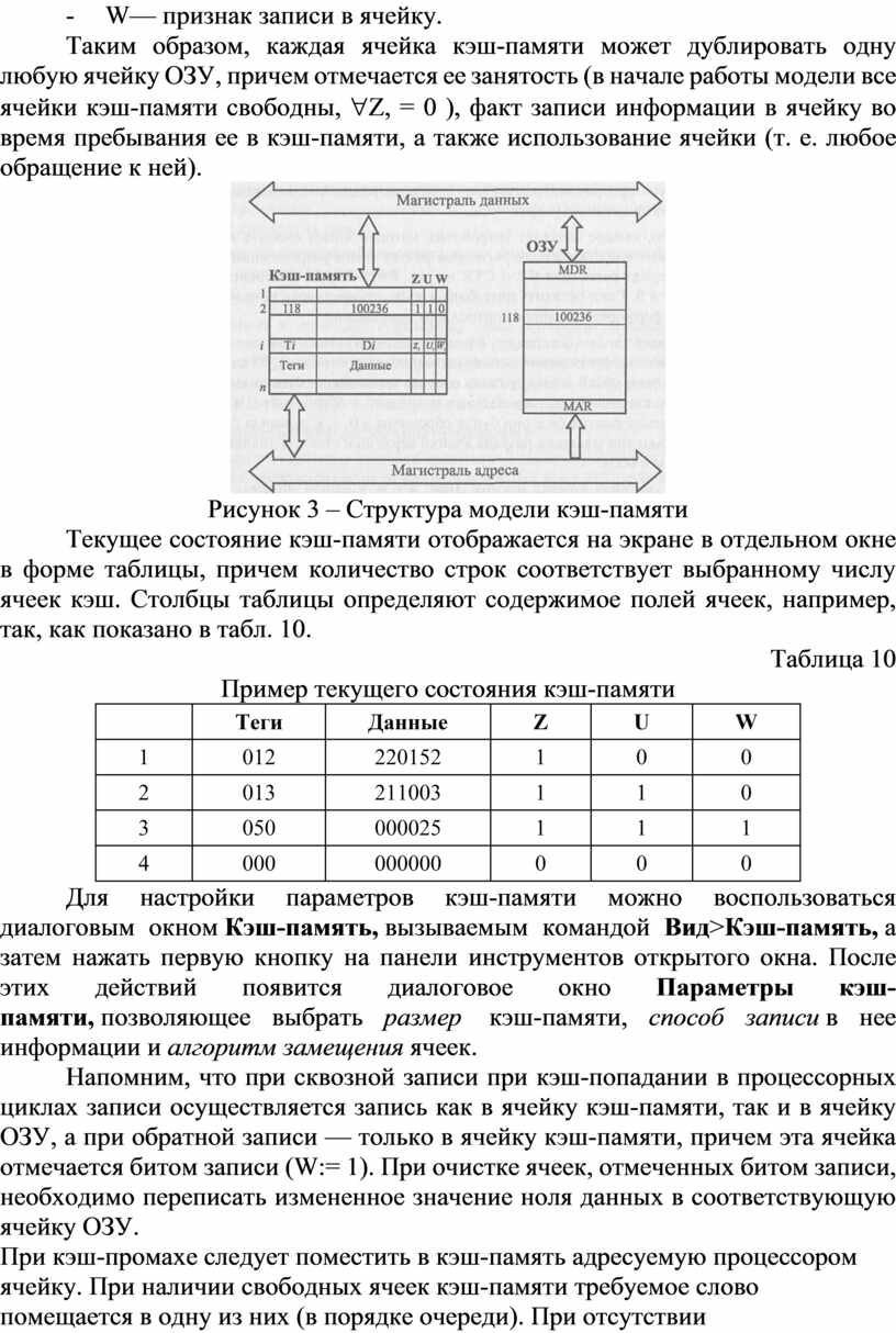 Предварительная выборка смежных строк кэша что это