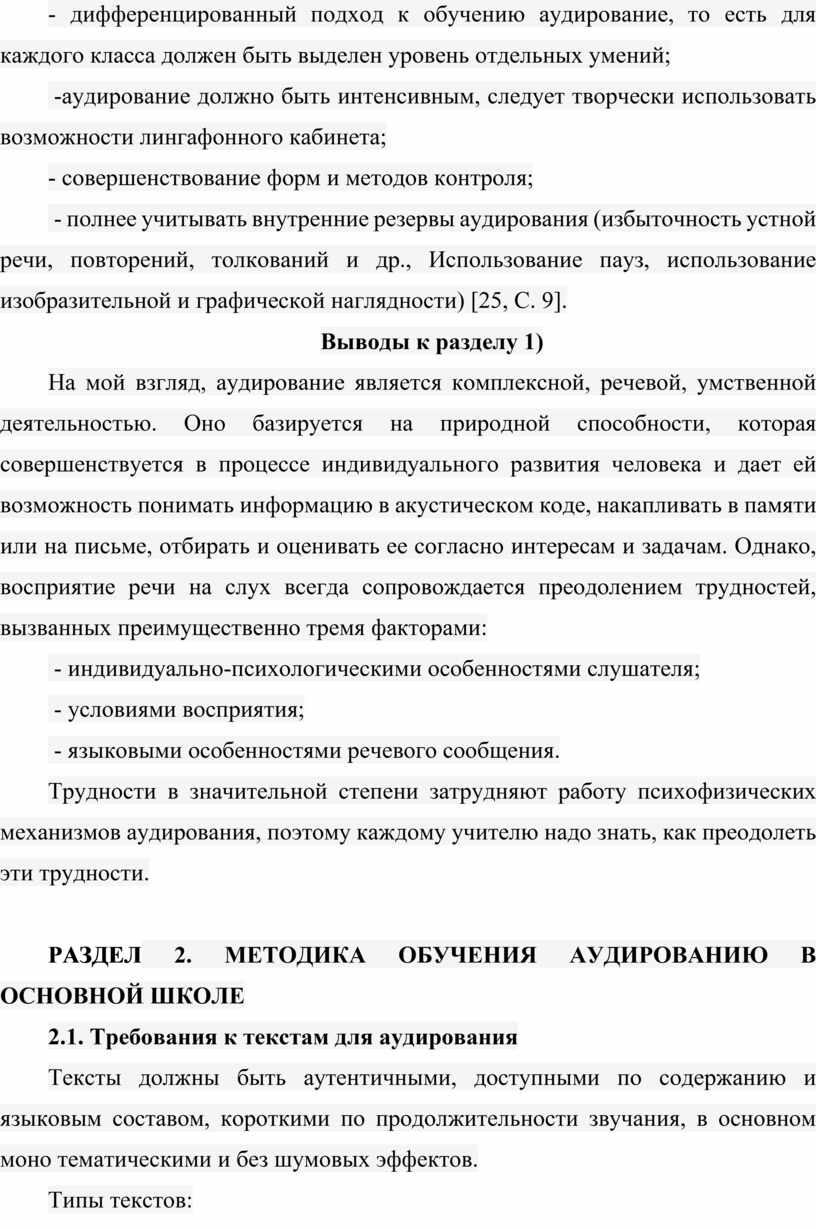 ФОРМИРОВАНИЕ НАВЫКОВ АУДИРОВАНИЯ В ПРОЦЕССЕ ОБУЧЕНИЯ ИНОСТРАННОМУ ЯЗЫКУ