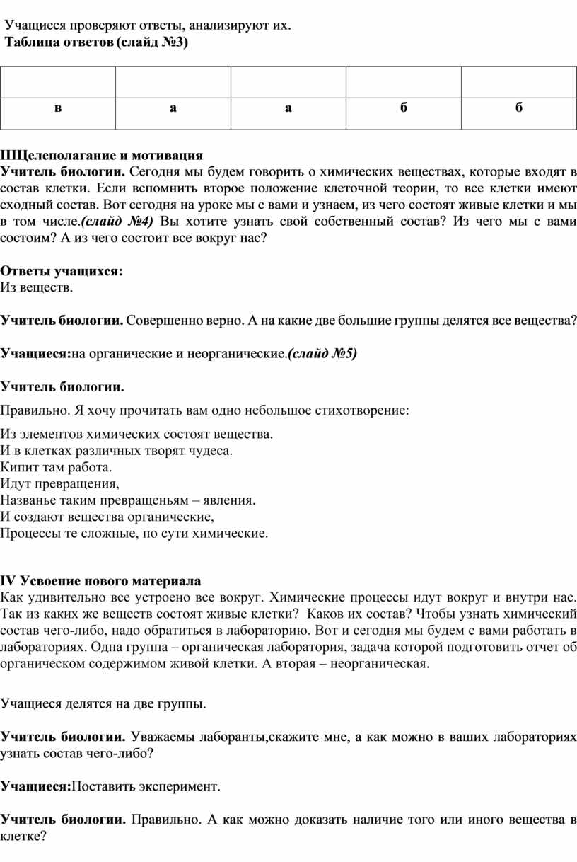 Конспект урока по биологии на тему 