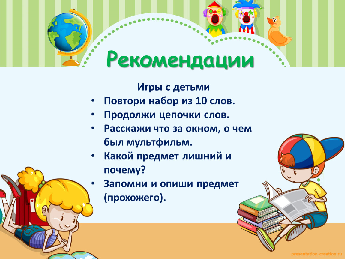Памятка родителям о режиссерской игре. Консультация для родителей как развивать память у детей. Консультации для родителей играем с детьми. Рекомендации игр. Рекомендации по развитию мышления младших.