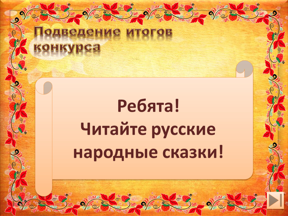 Квн по литературному чтению 3 класс с презентацией