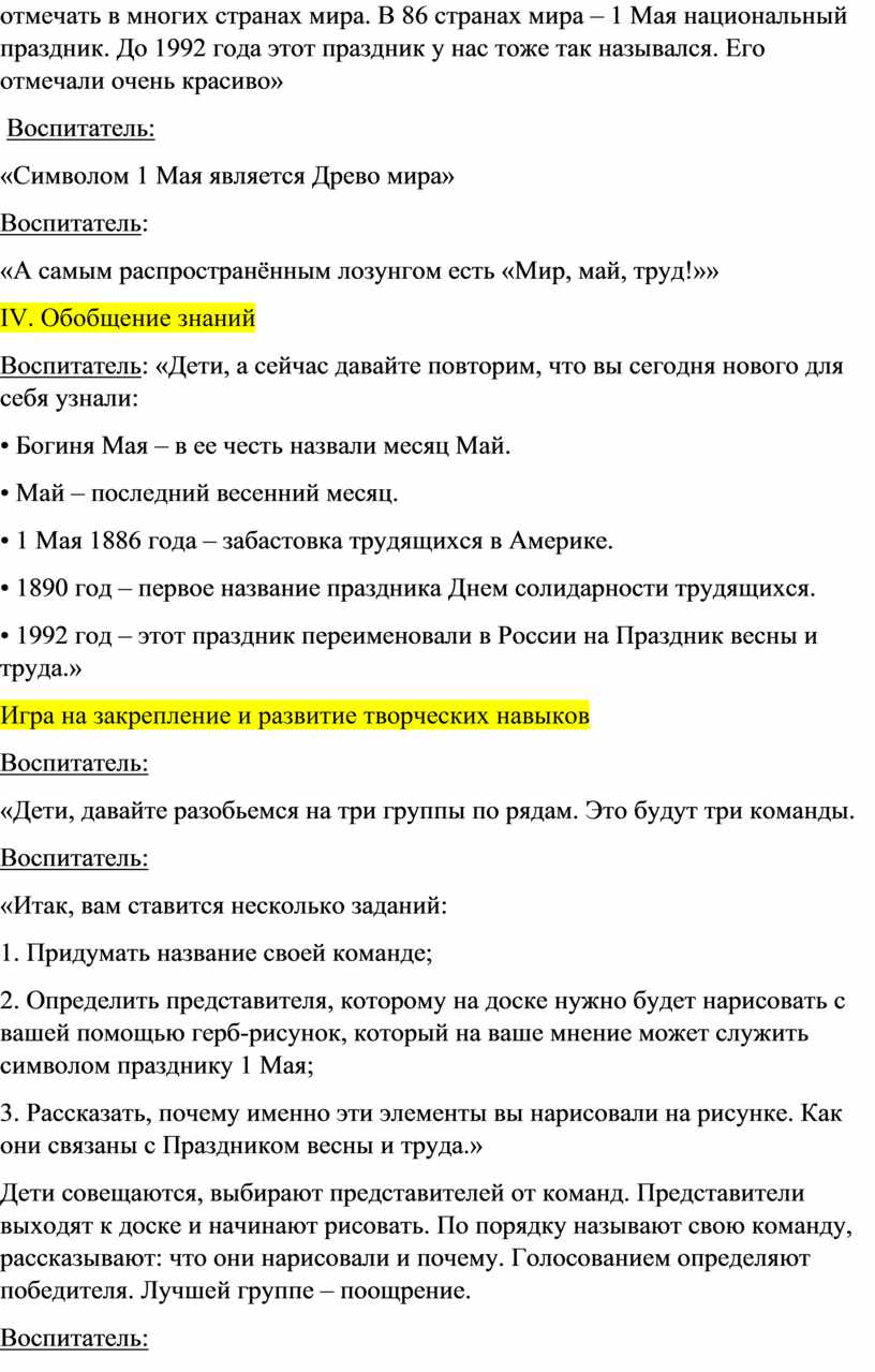 Конспект воспитательского занятия «Праздник 1 Мая — День весны и труда»