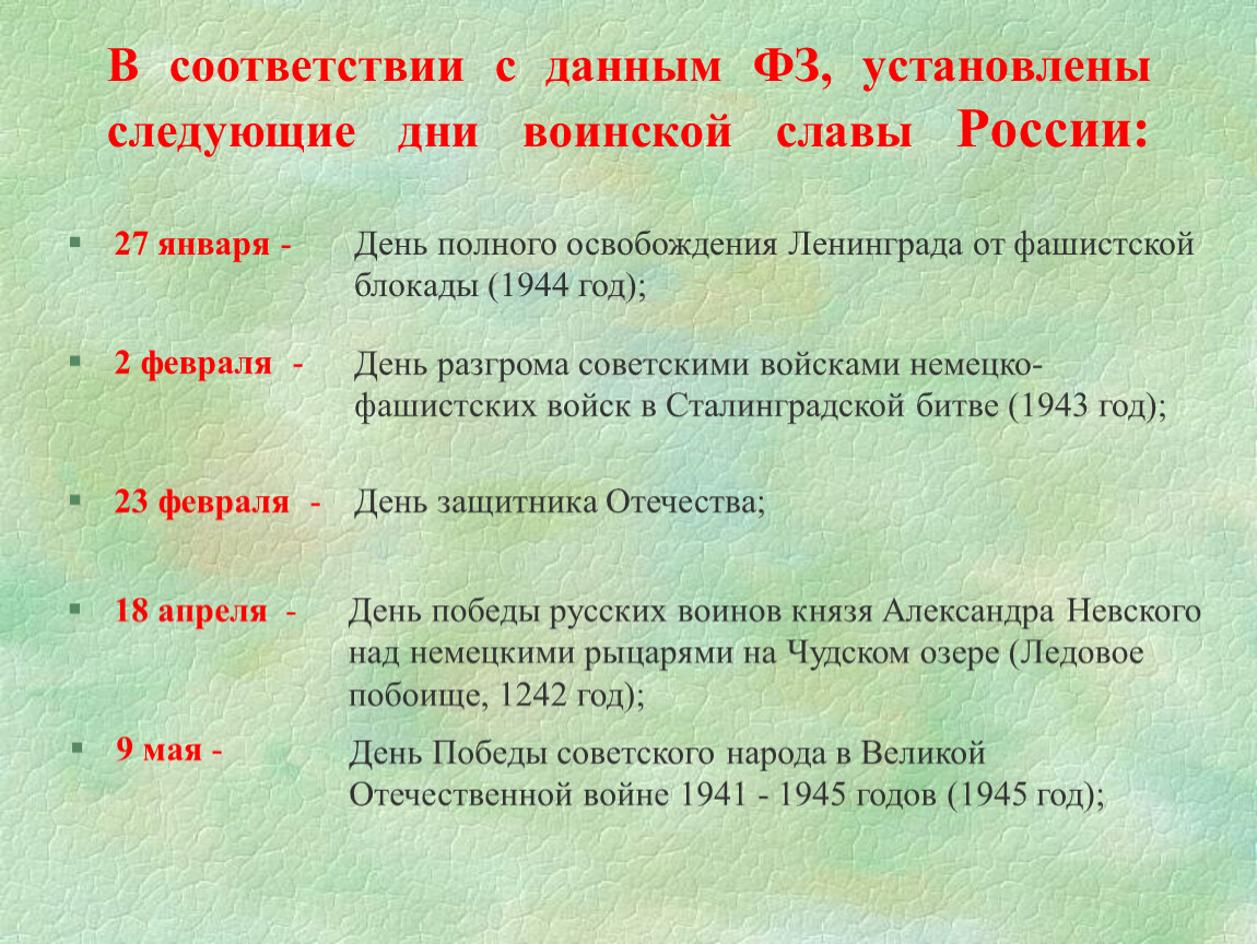 Установленные дни. Дни воинской славы 16 дат. Дни военной славы 17 дат. Согласно закону о днях воинской славы. Дни воинской славы России в 2021 году по месяцам.